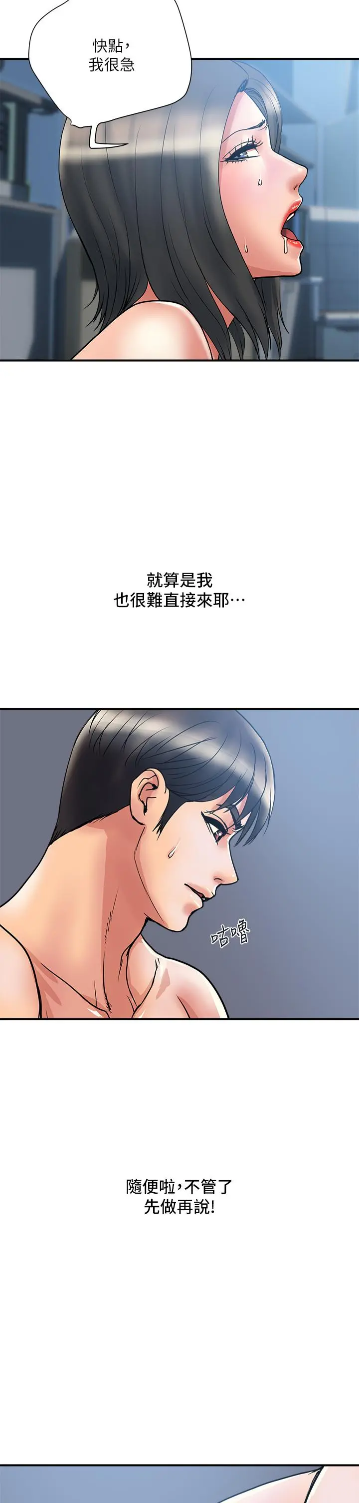行走费洛蒙 - 第52话-爱上志奇的吴教授 - page 2
