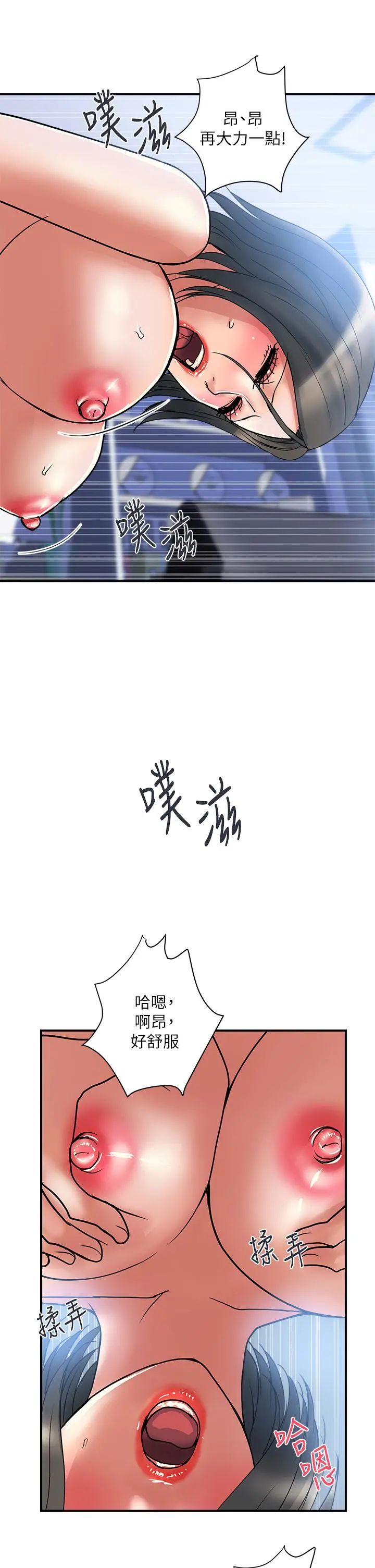 行走费洛蒙 - 第52话-爱上志奇的吴教授 - page 9