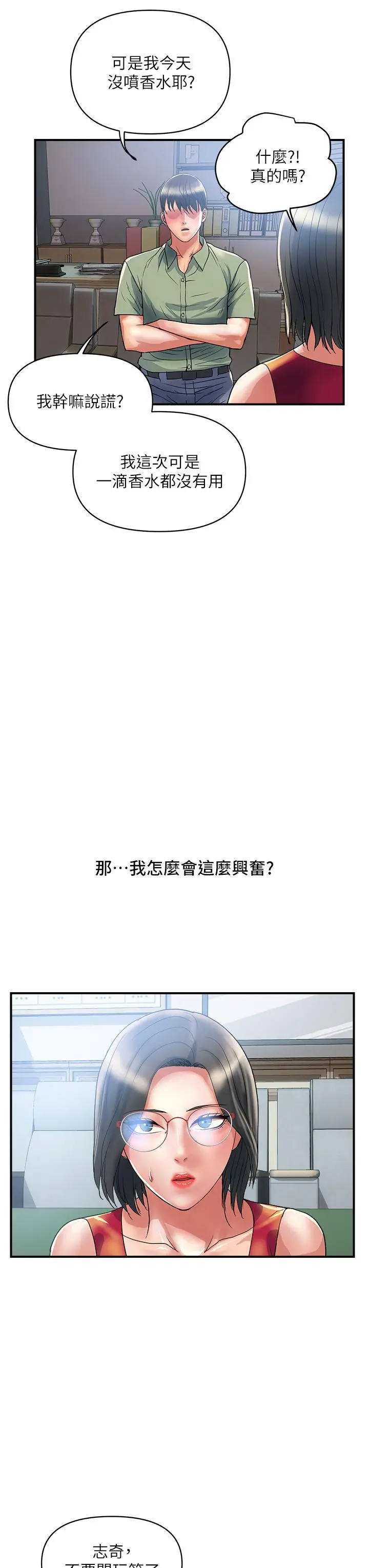 行走费洛蒙 - 第52话-爱上志奇的吴教授 - page 19