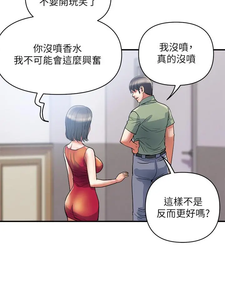 行走费洛蒙 - 第52话-爱上志奇的吴教授 - page 20