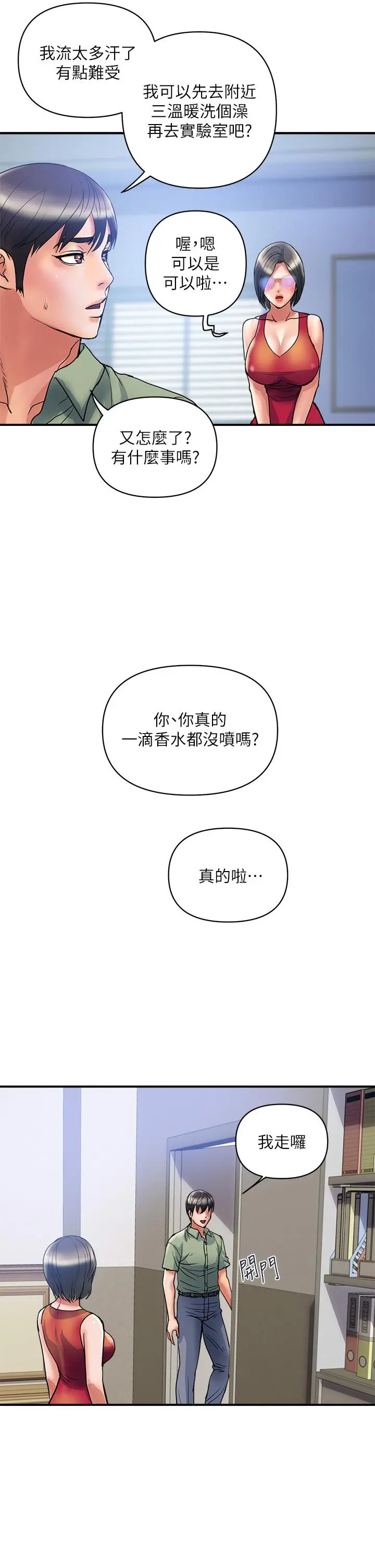 行走费洛蒙 - 第52话-爱上志奇的吴教授 - page 21