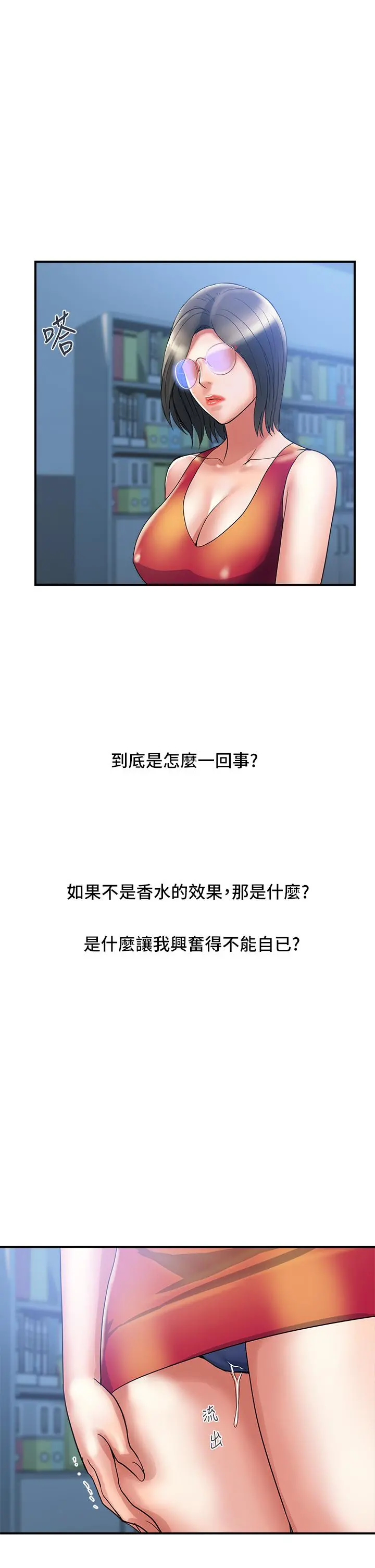 行走费洛蒙 - 第52话-爱上志奇的吴教授 - page 22