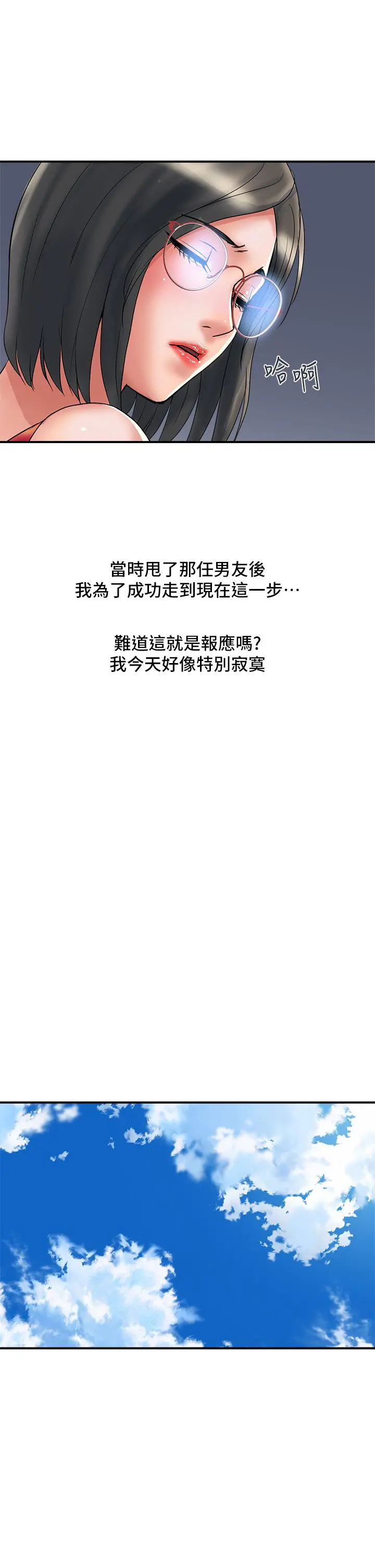 行走费洛蒙 - 第52话-爱上志奇的吴教授 - page 25