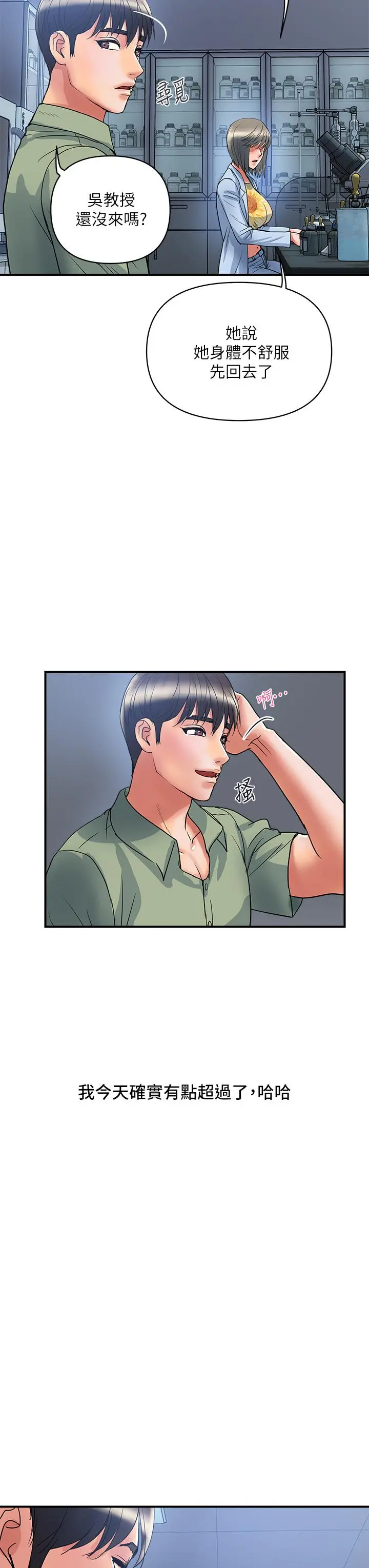 行走费洛蒙 - 第52话-爱上志奇的吴教授 - page 27