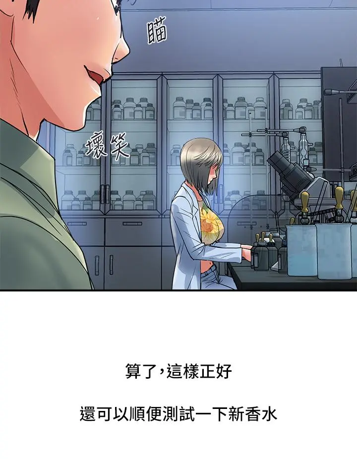 行走费洛蒙 - 第52话-爱上志奇的吴教授 - page 28