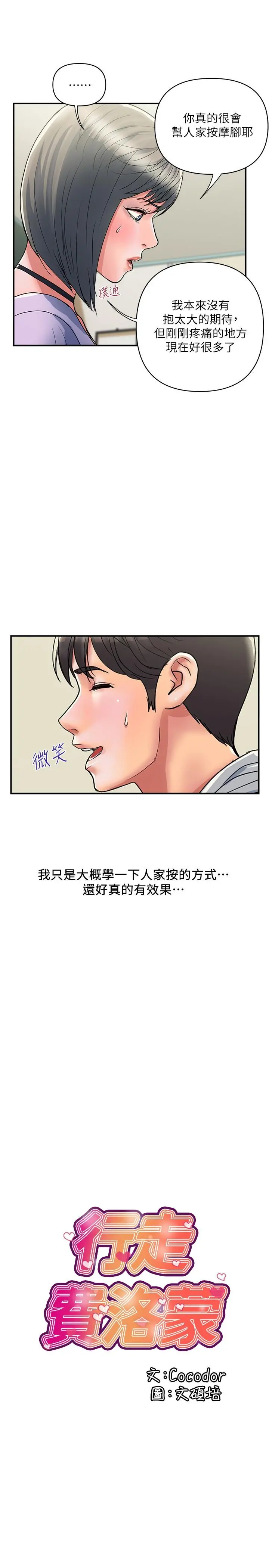 行走费洛蒙 - 第34话-这是叫我插的意思吧 - page 2
