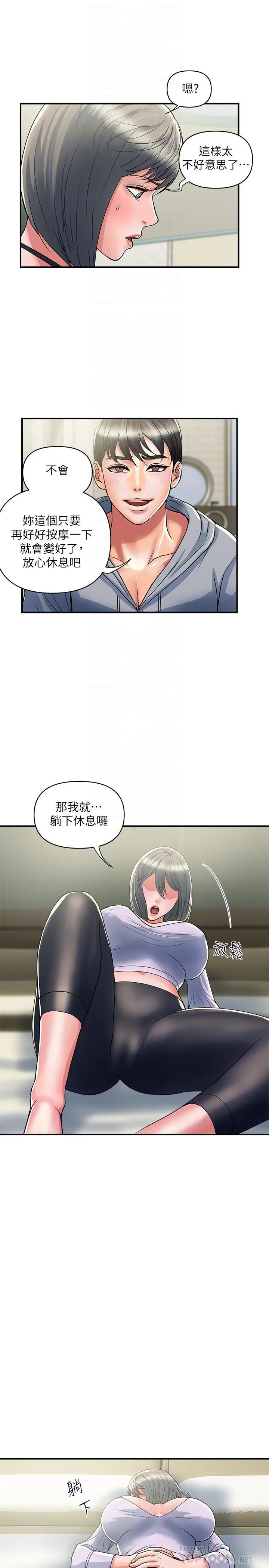 行走费洛蒙 - 第34话-这是叫我插的意思吧 - page 4