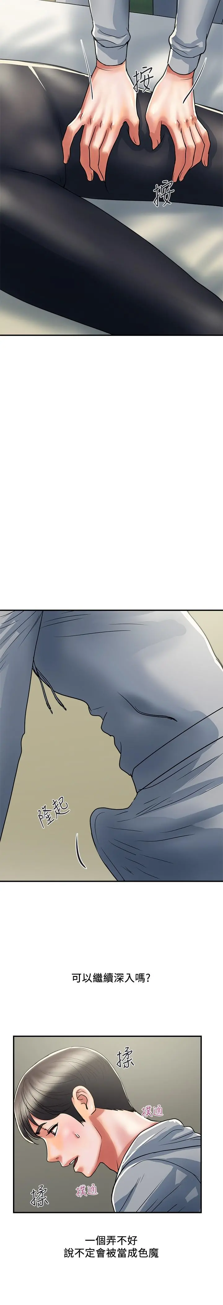 行走费洛蒙 - 第34话-这是叫我插的意思吧 - page 11