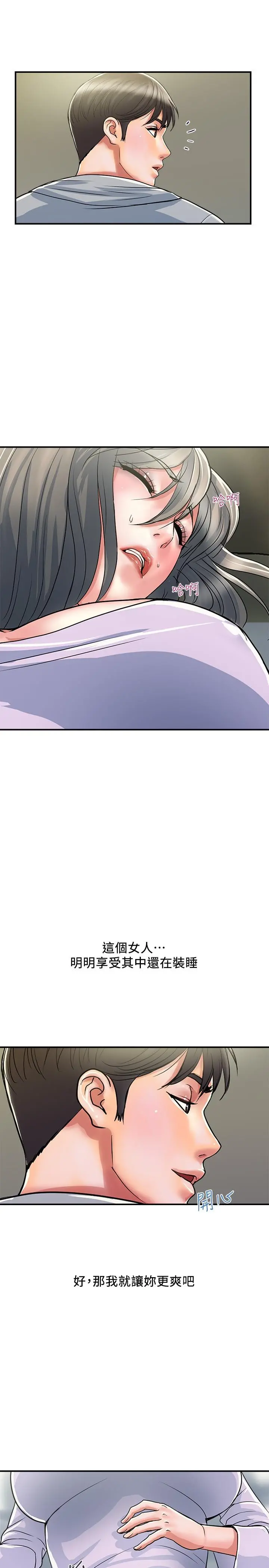 行走费洛蒙 - 第34话-这是叫我插的意思吧 - page 13