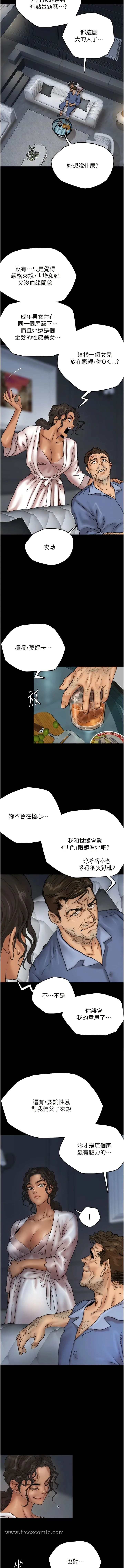 养父的女儿们 - 第4话-熟女功力就是不一样 - page 5