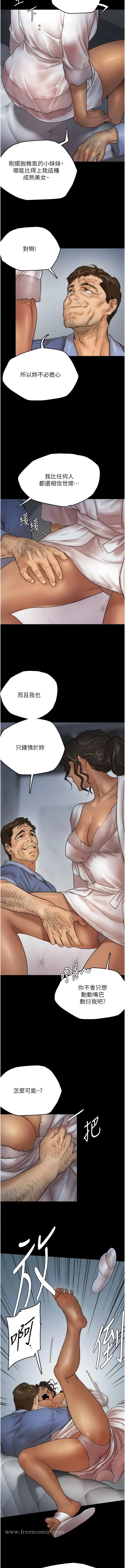 养父的女儿们 - 第4话-熟女功力就是不一样 - page 6