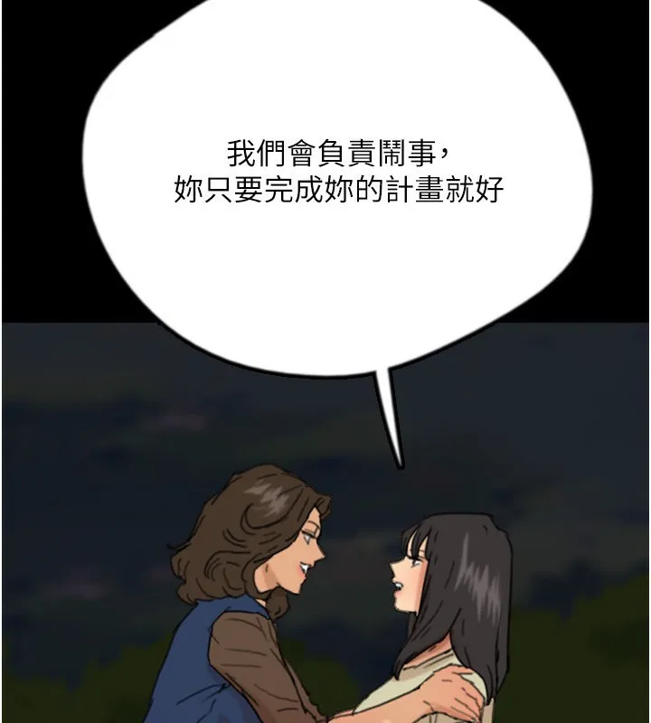 养父的女儿们 - 第60話-我們三個要團結一心 - page 8