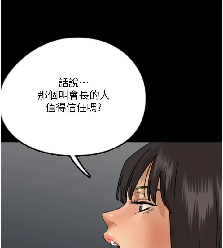 养父的女儿们 - 第60話-我們三個要團結一心 - page 10