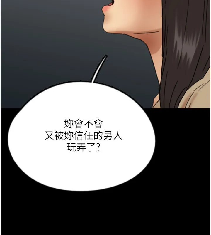 养父的女儿们 - 第60話-我們三個要團結一心 - page 11