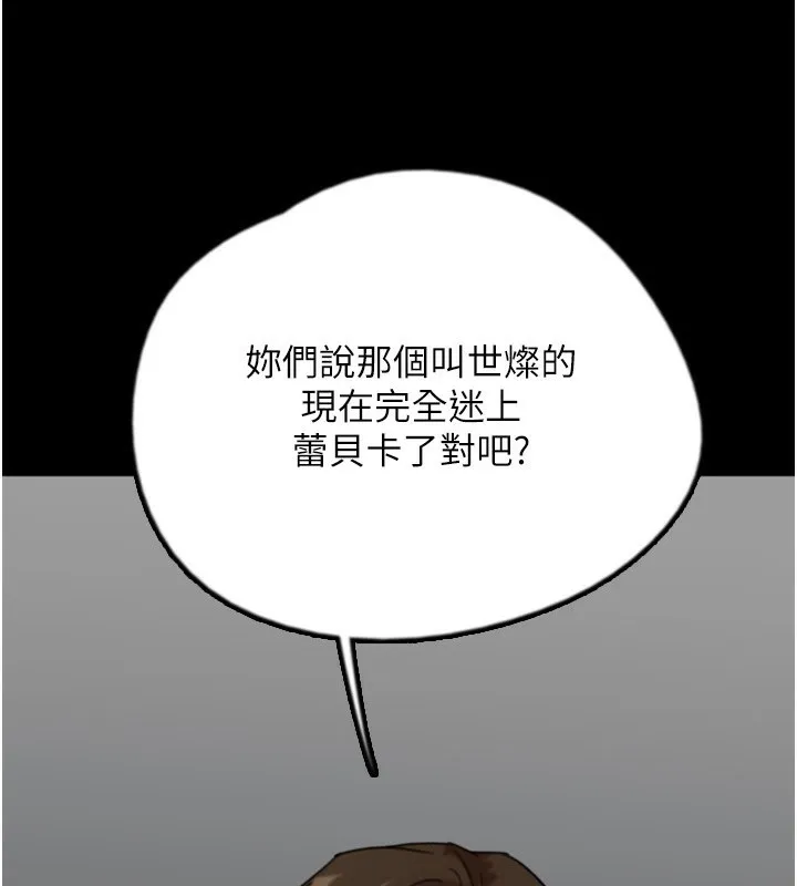 养父的女儿们 - 第60話-我們三個要團結一心 - page 17