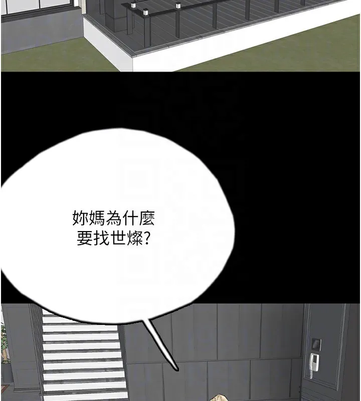 养父的女儿们 - 第60話-我們三個要團結一心 - page 26