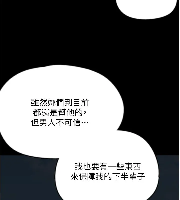 养父的女儿们 - 第60話-我們三個要團結一心 - page 32