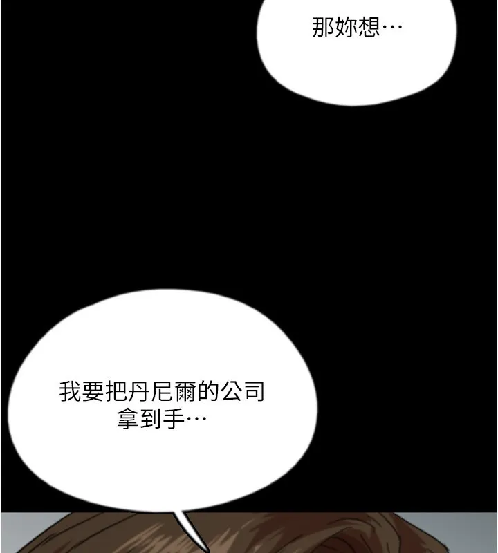 养父的女儿们 - 第60話-我們三個要團結一心 - page 34