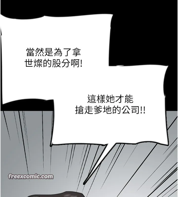养父的女儿们 - 第60話-我們三個要團結一心 - page 45