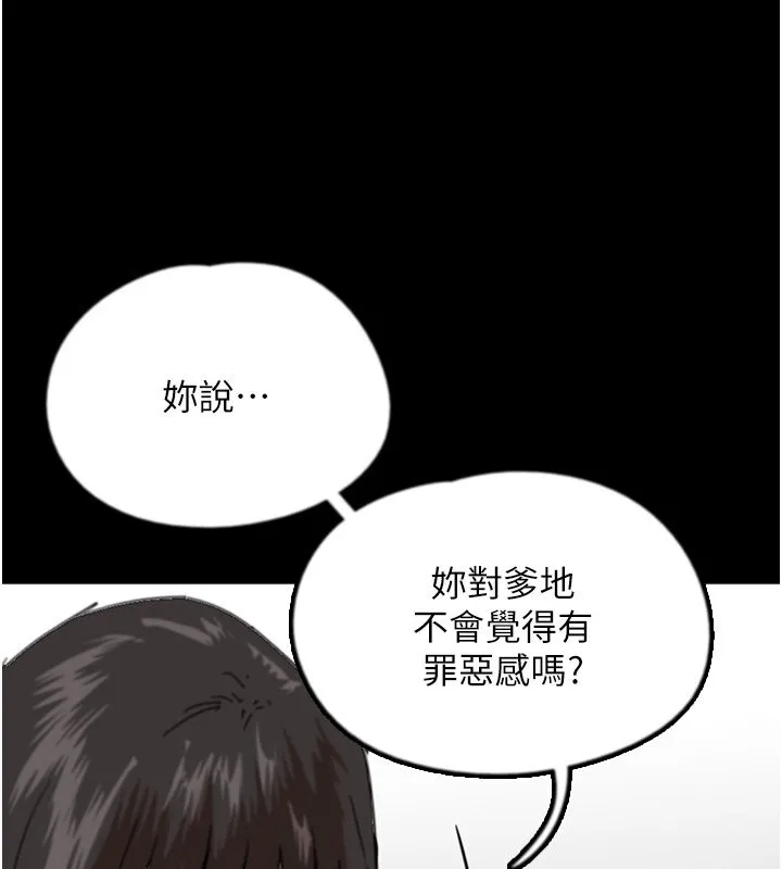 养父的女儿们 - 第60話-我們三個要團結一心 - page 57