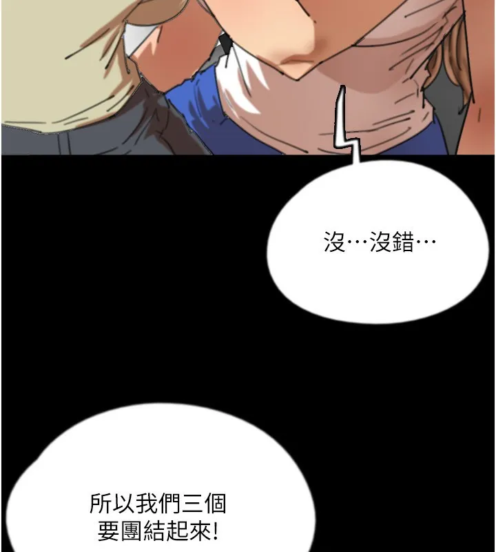 养父的女儿们 - 第60話-我們三個要團結一心 - page 64