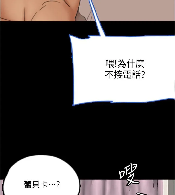 养父的女儿们 - 第60話-我們三個要團結一心 - page 83