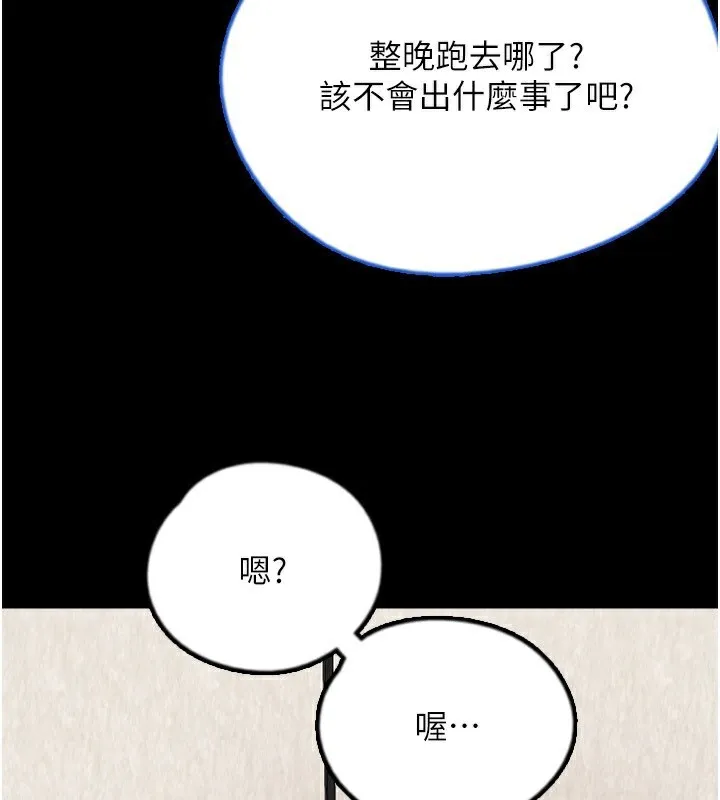 养父的女儿们 - 第60話-我們三個要團結一心 - page 85