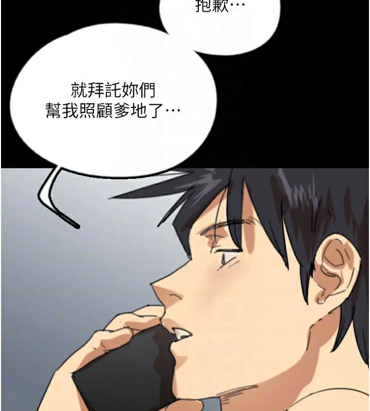 养父的女儿们 - 第60話-我們三個要團結一心 - page 111