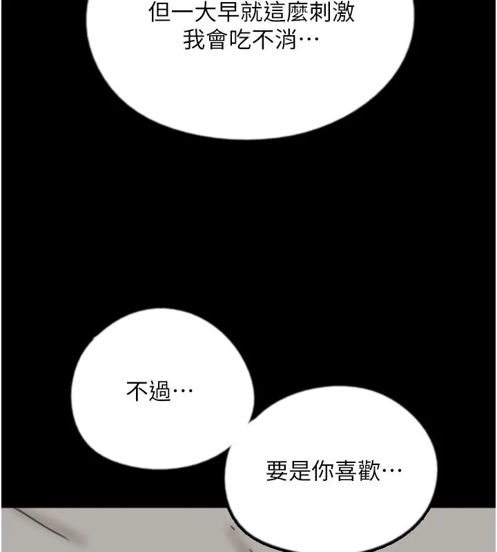 养父的女儿们 - 第60話-我們三個要團結一心 - page 129