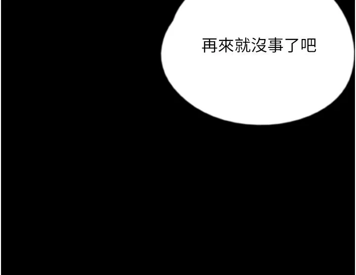 养父的女儿们 - 第60話-我們三個要團結一心 - page 137