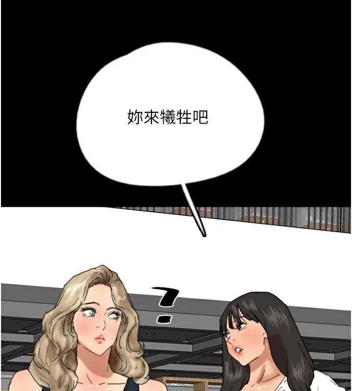 养父的女儿们 - 第60話-我們三個要團結一心 - page 164