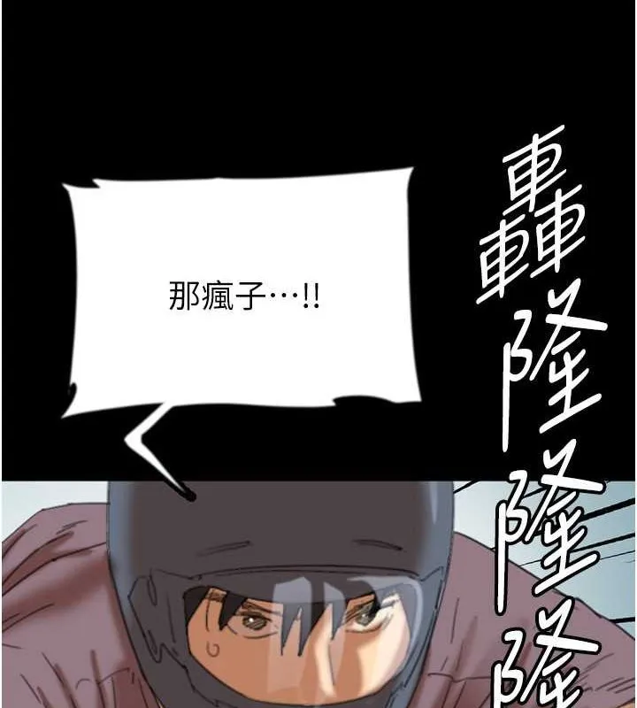 养父的女儿们 - 第61話-你竟然敢碰她? - page 3