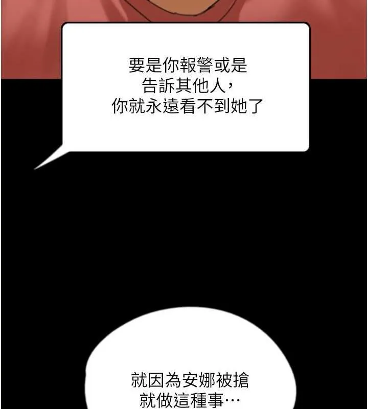 养父的女儿们 - 第61話-你竟然敢碰她? - page 7