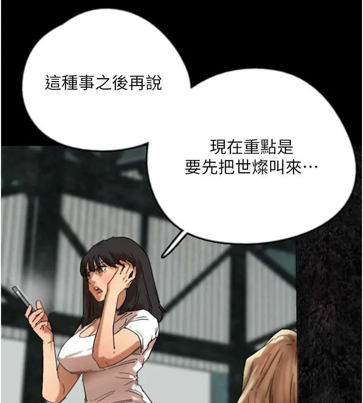 养父的女儿们 - 第61話-你竟然敢碰她? - page 31