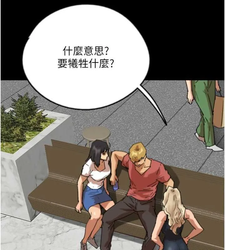 养父的女儿们 - 第61話-你竟然敢碰她? - page 34