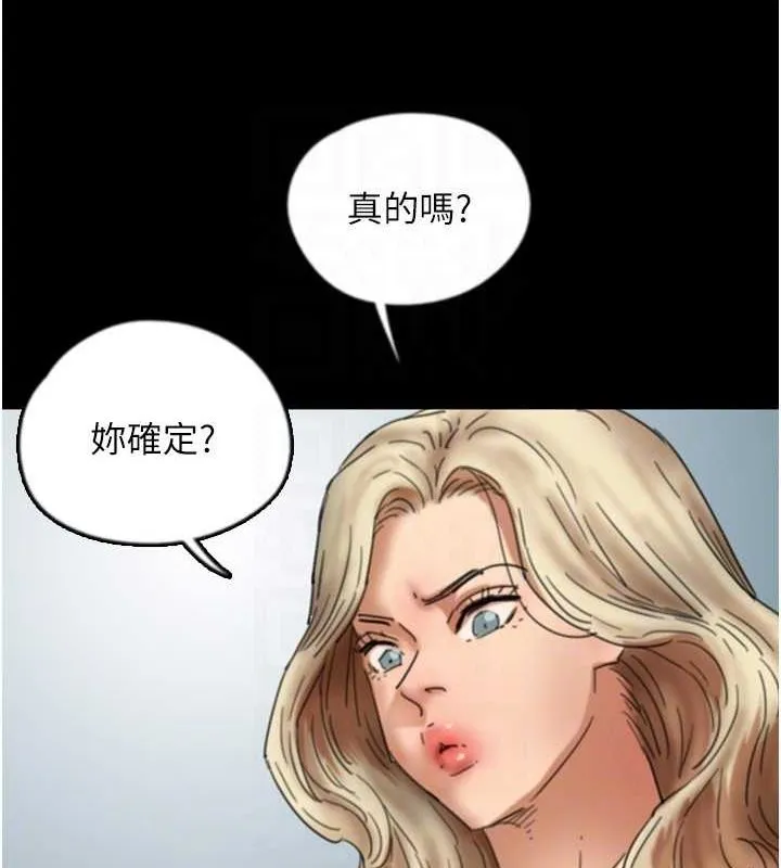 养父的女儿们 - 第61話-你竟然敢碰她? - page 43