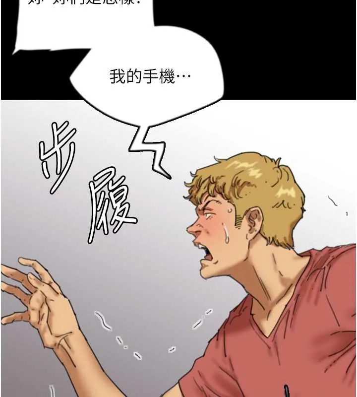 养父的女儿们 - 第61話-你竟然敢碰她? - page 60