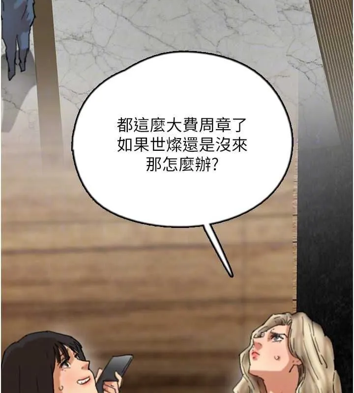 养父的女儿们 - 第61話-你竟然敢碰她? - page 66
