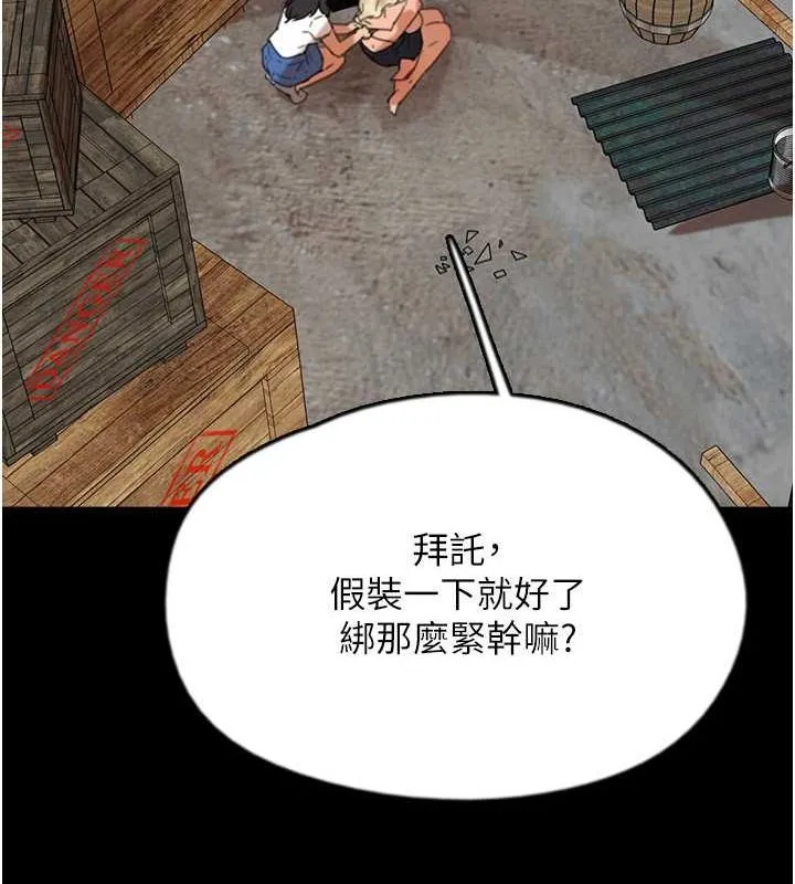 养父的女儿们 - 第61話-你竟然敢碰她? - page 78