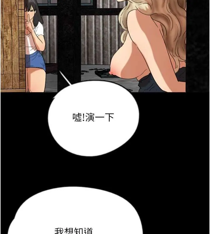 养父的女儿们 - 第61話-你竟然敢碰她? - page 86
