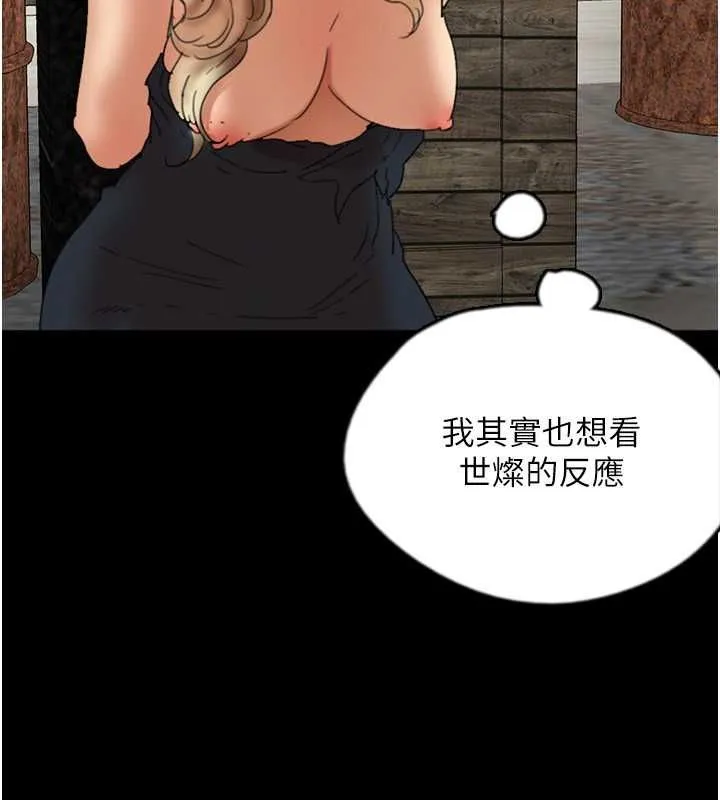 养父的女儿们 - 第61話-你竟然敢碰她? - page 89