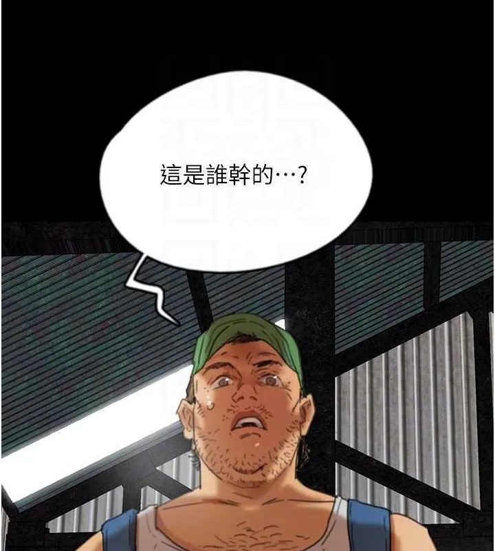 养父的女儿们 - 第61話-你竟然敢碰她? - page 98