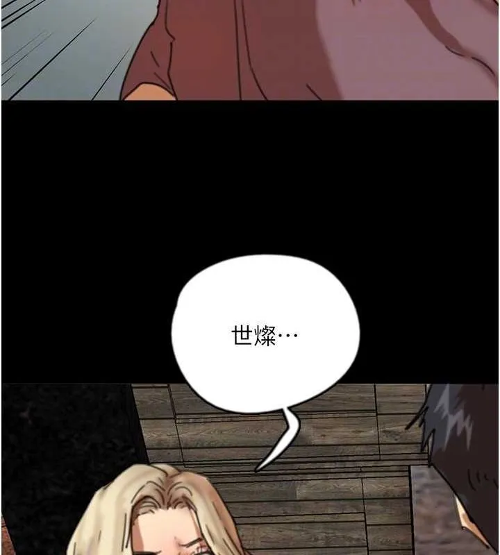 养父的女儿们 - 第61話-你竟然敢碰她? - page 118