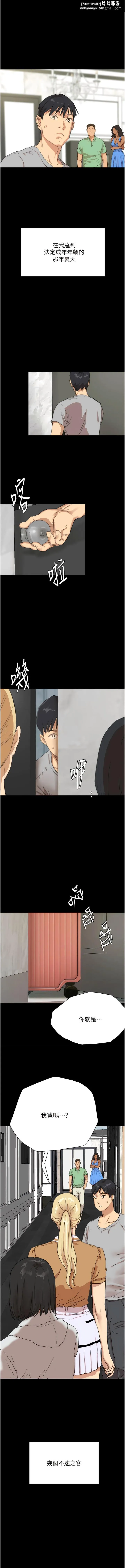 养父的女儿们 - 第2话-你可以靠近一点 - page 1