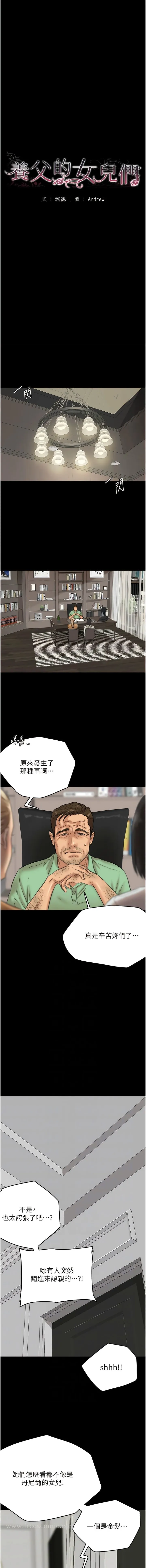 养父的女儿们 - 第2话-你可以靠近一点 - page 3