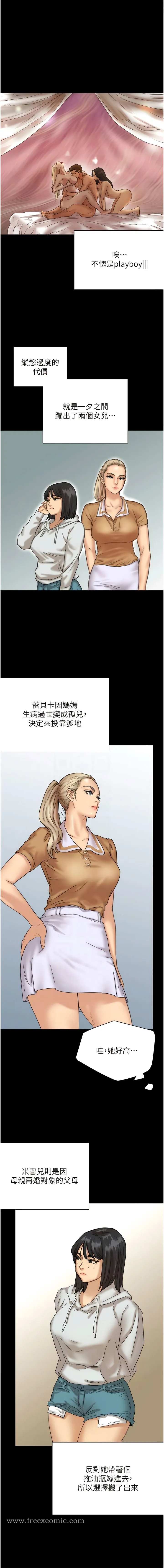 养父的女儿们 - 第2话-你可以靠近一点 - page 6