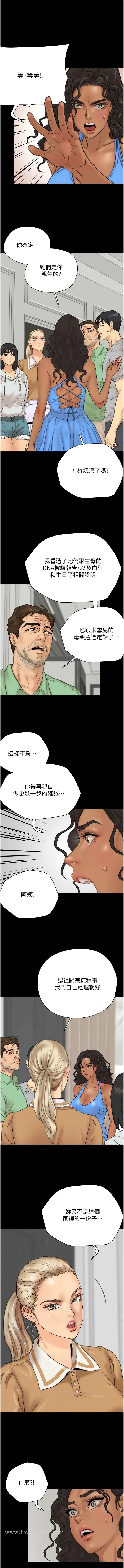 养父的女儿们 - 第2话-你可以靠近一点 - page 7