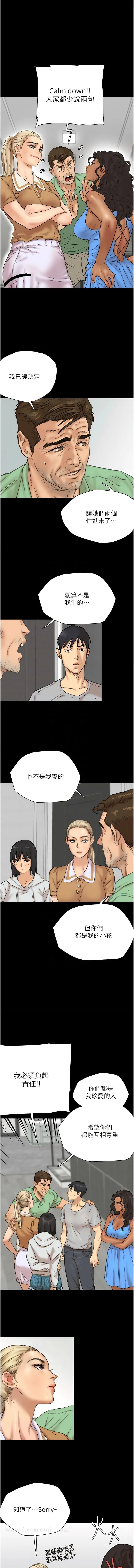 养父的女儿们 - 第2话-你可以靠近一点 - page 8