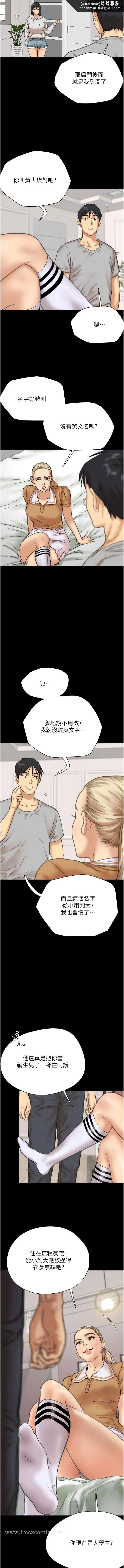 养父的女儿们 - 第2话-你可以靠近一点 - page 11