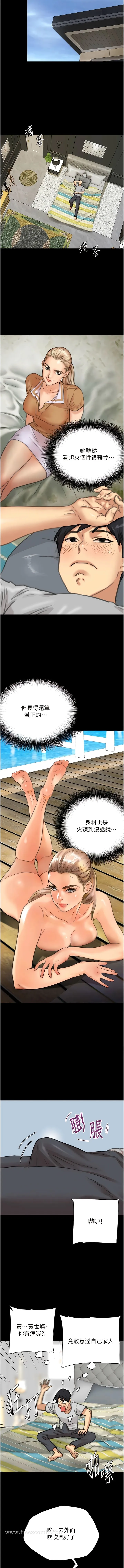 养父的女儿们 - 第2话-你可以靠近一点 - page 16